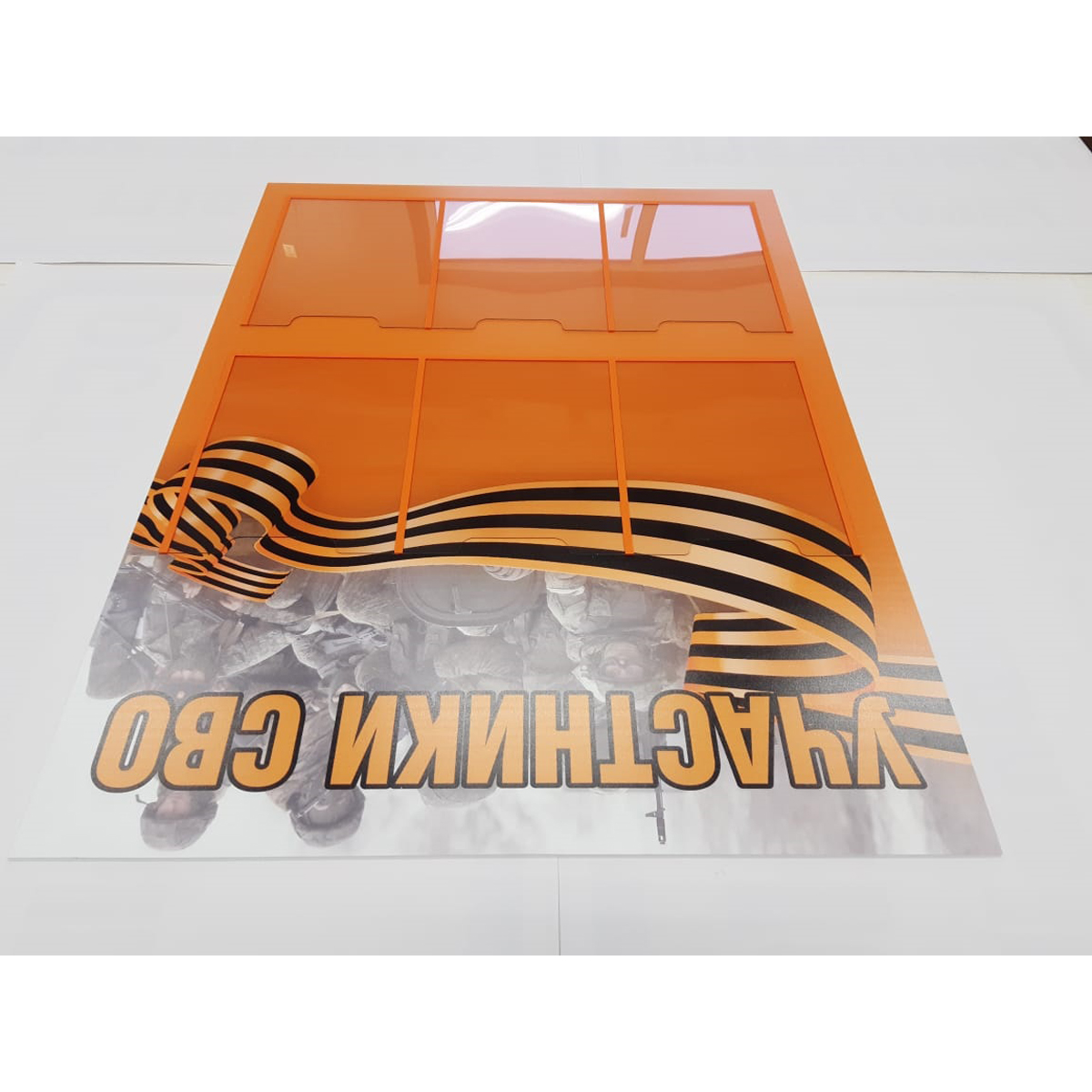 Стенд "УЧАСТНИКИ СВО СТ.УСВО (Пластик 1000 х 750 х 3)"