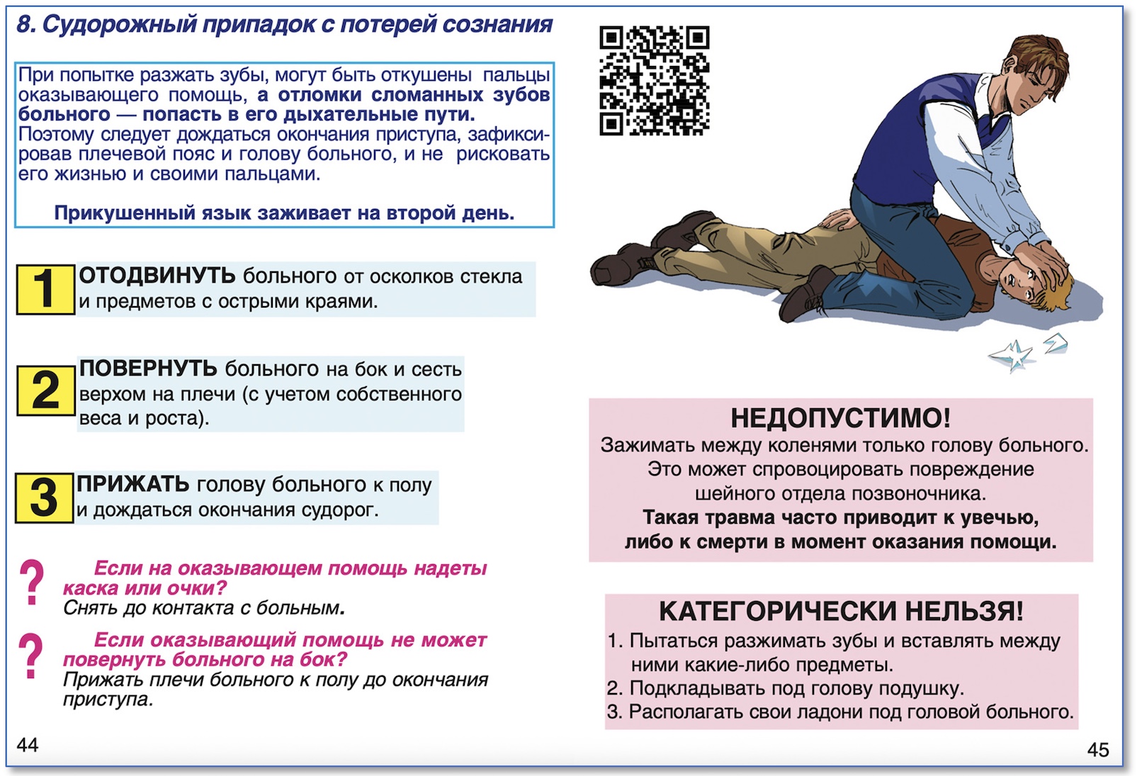 Инструкция по оказанию первой помощи при несчастных случаях на производстве. Новая редакция с учетом Приказа Минздрава № 220н. 2025