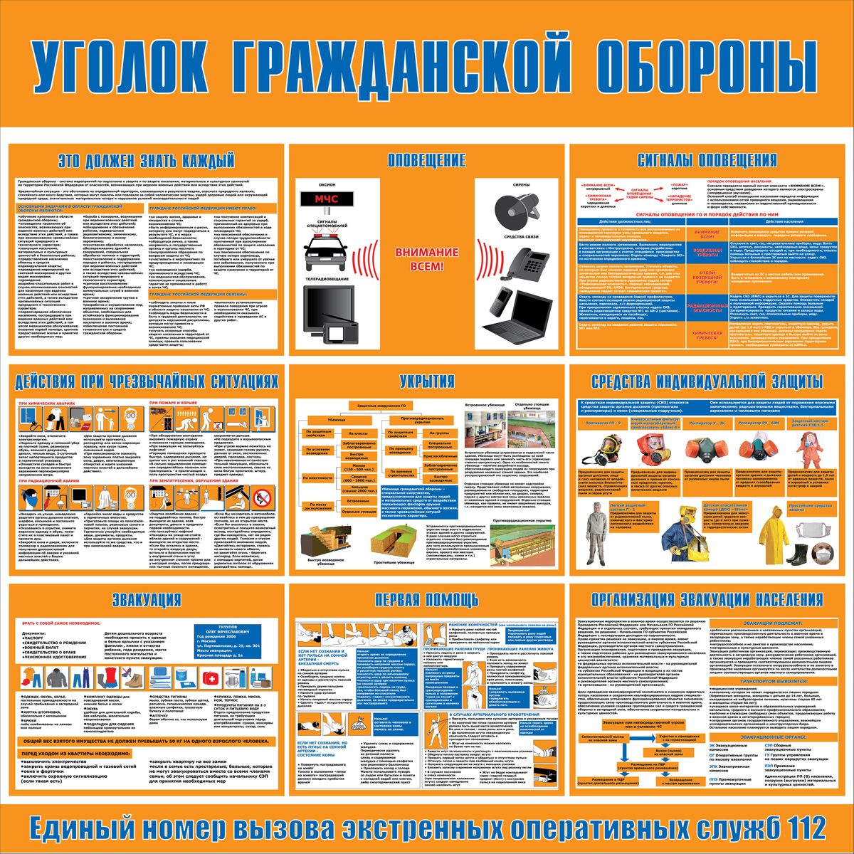 Стенд "Уголок гражданской обороны СТ498"