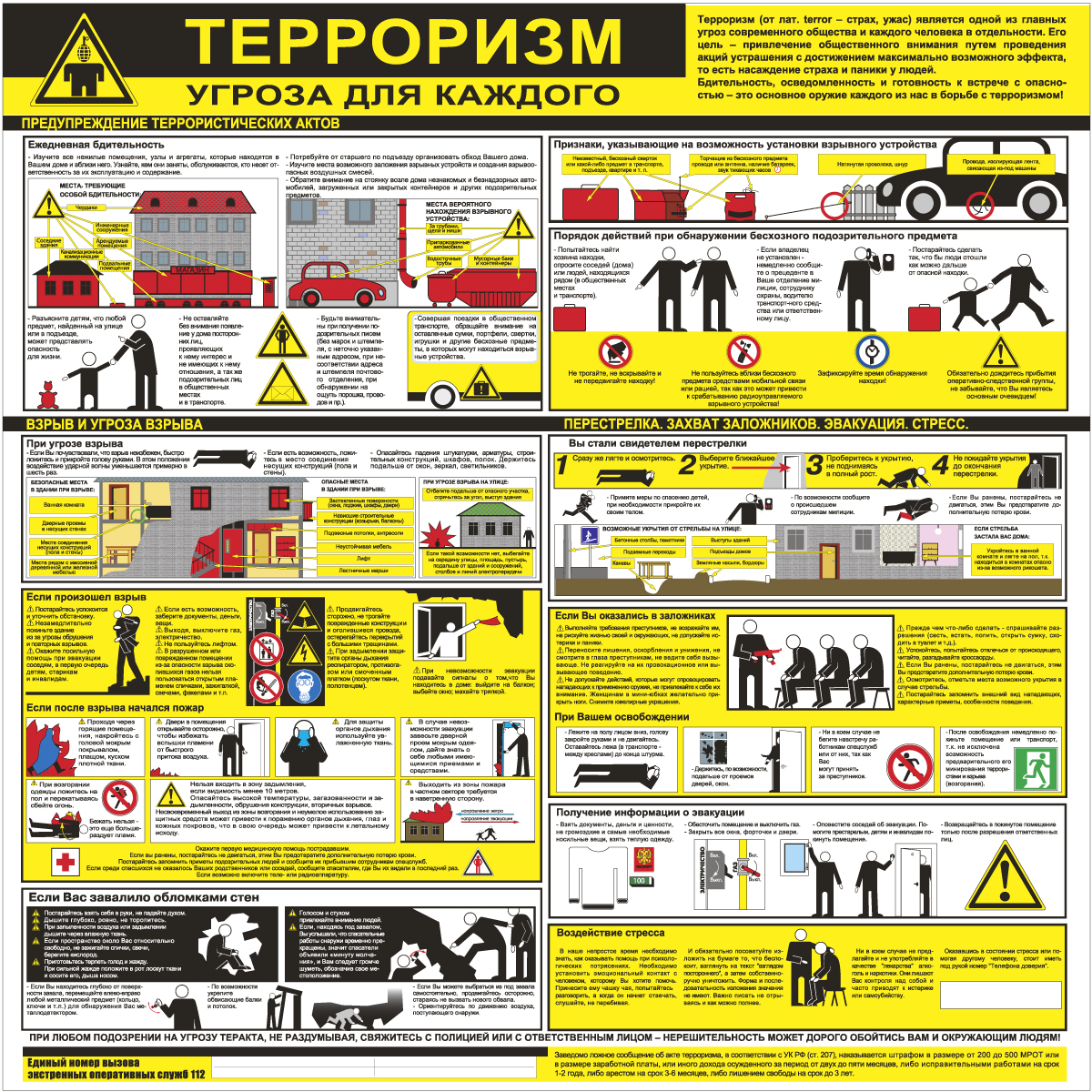 Стенд "Терроризм-угроза для каждого! СТ062"