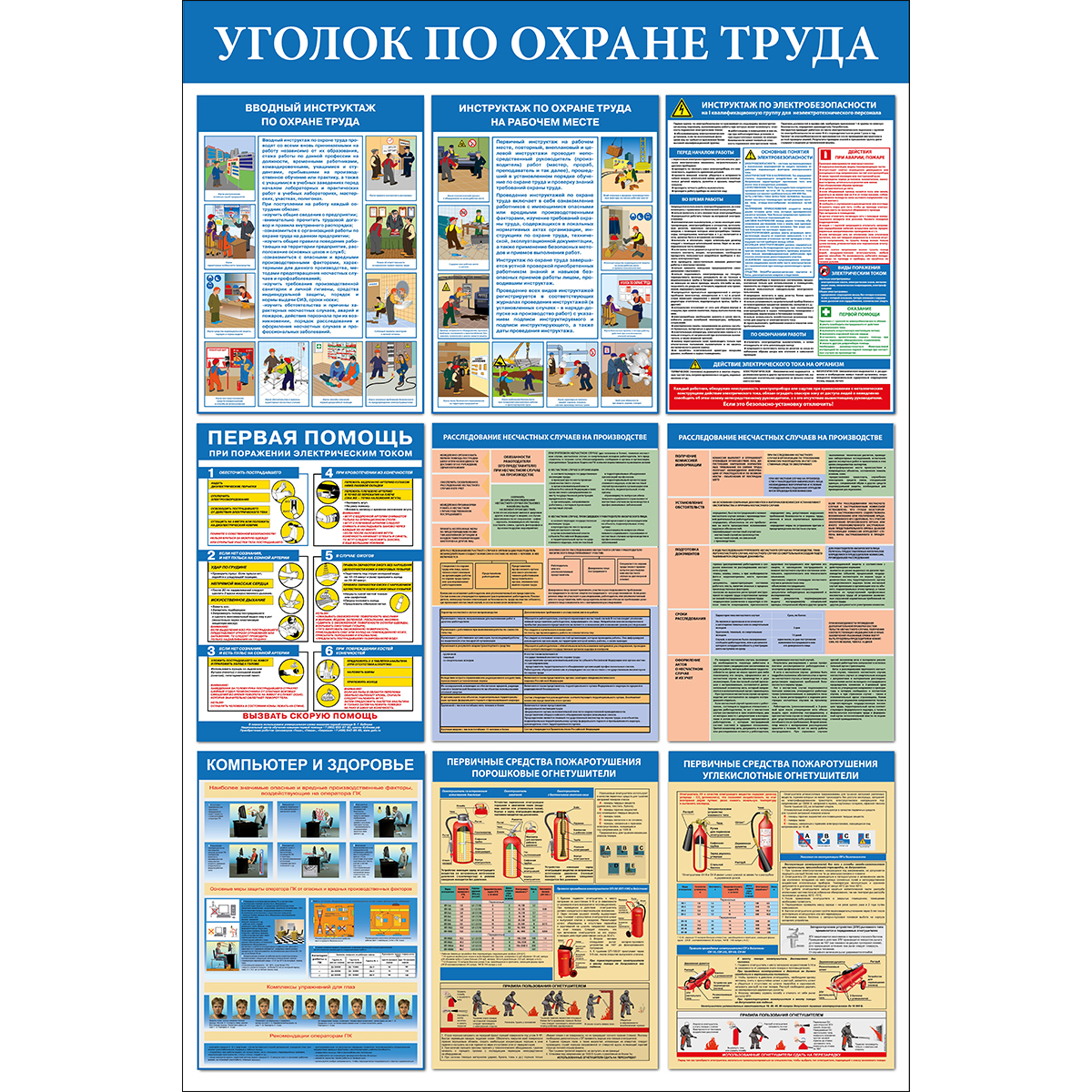 Стенд "Уголок по охране труда СТ333.В"
