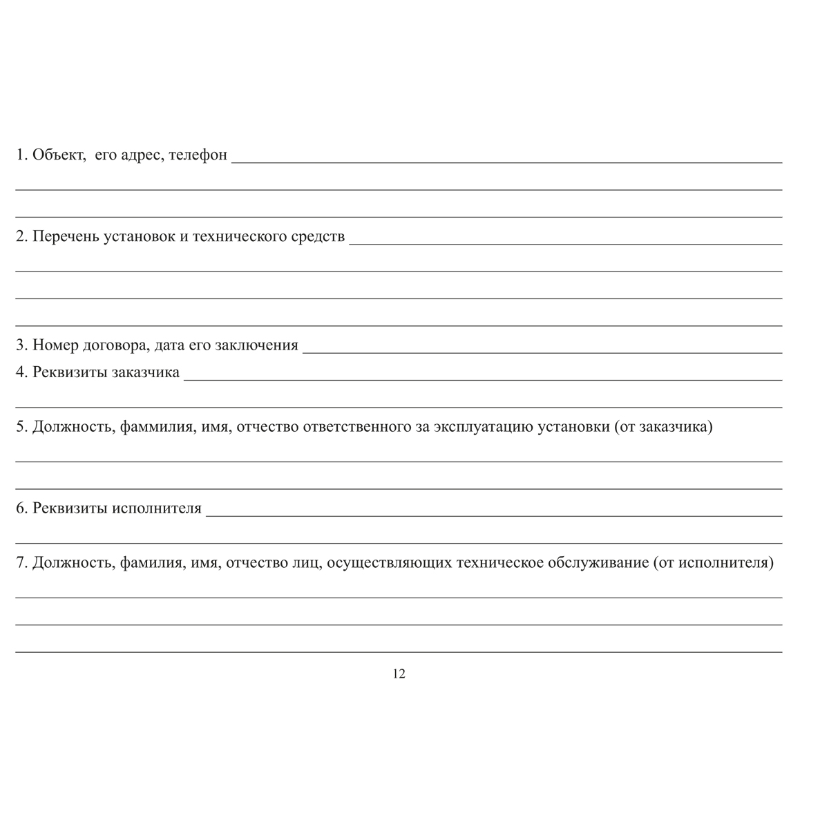 Документация по техническому обслуживанию систем пожарной сигнализации, 48 страниц