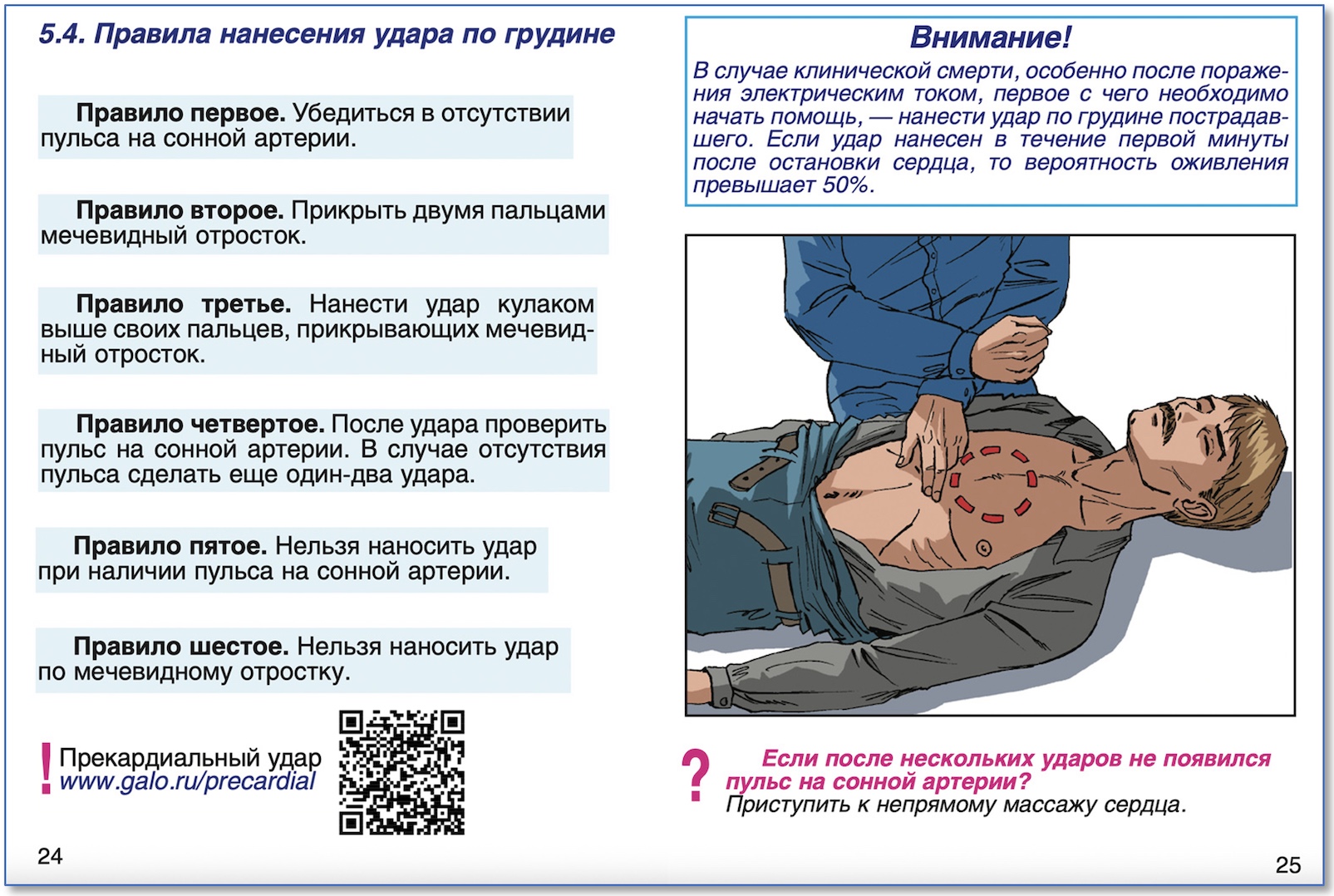 Инструкция по оказанию первой помощи при несчастных случаях на производстве. Новая редакция с учетом Приказа Минздрава № 220н. 2025