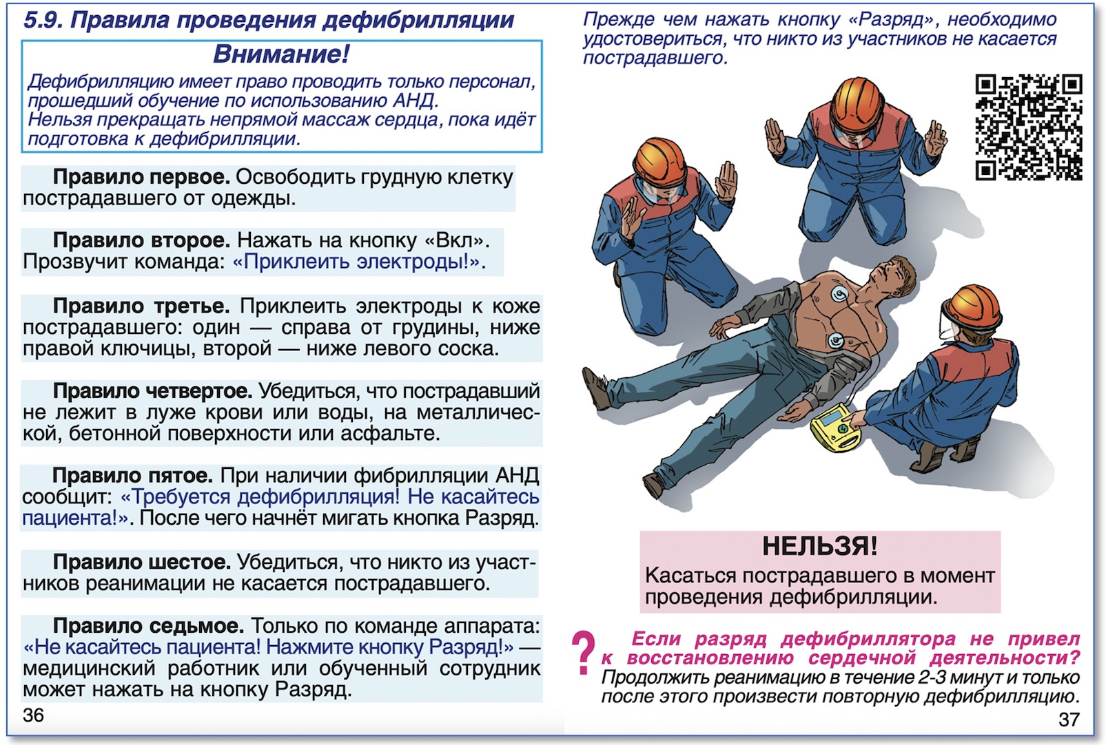 Инструкция по оказанию первой помощи при несчастных случаях на производстве. Новая редакция с учетом Приказа Минздрава № 220н. 2025
