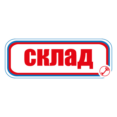 Знак СТ13 Склад (Пленка 120 х 310)