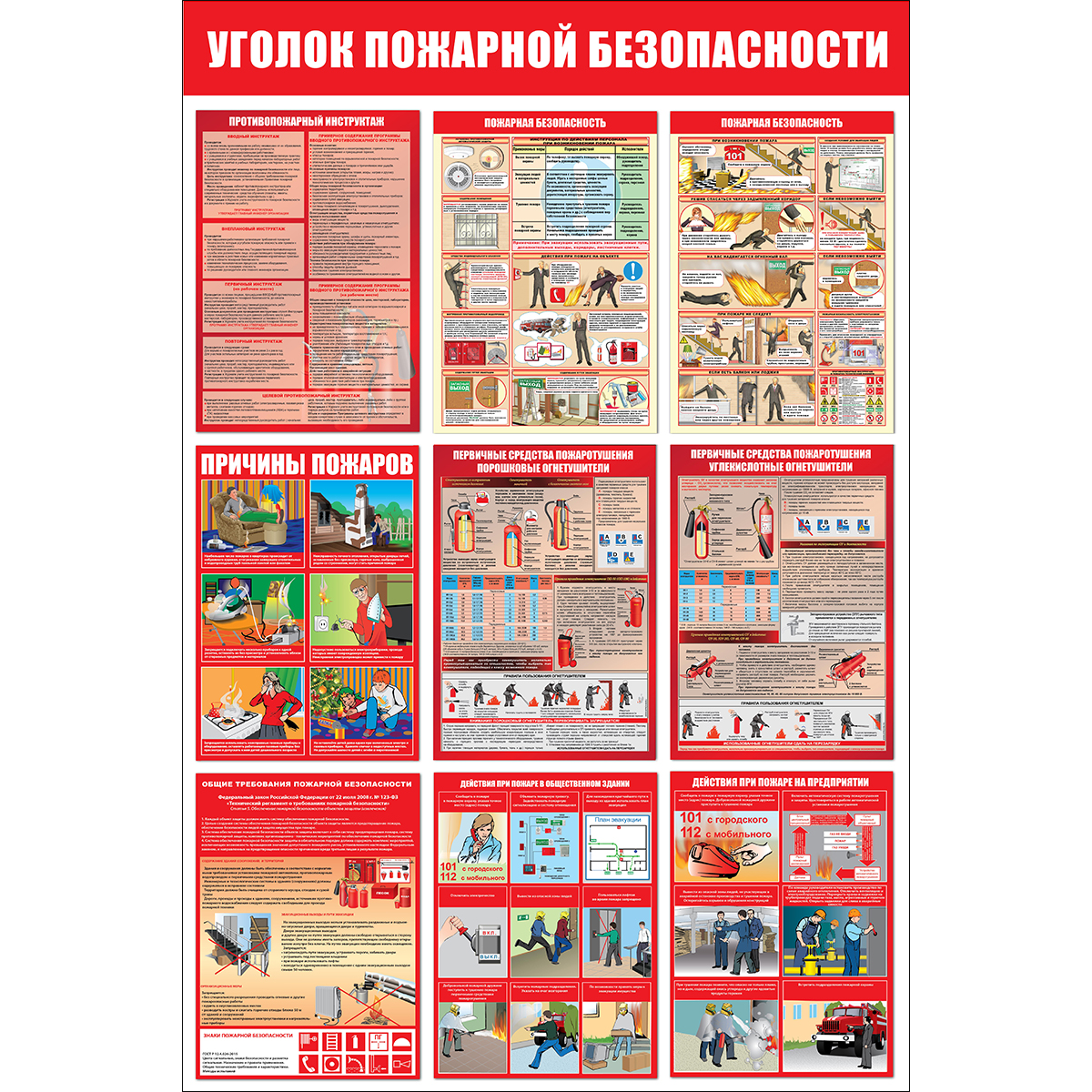Стенд "Уголок пожарной безопасности СТ555.В"