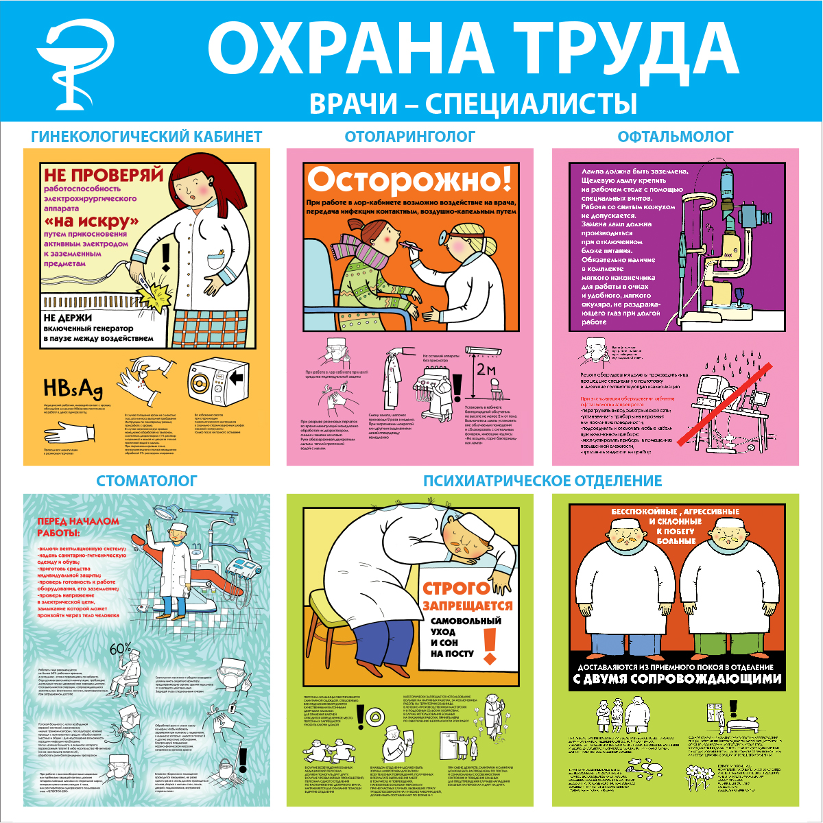 Стенд "Охрана труда. Врачи-специалисты СТ258 (Пленка 1000 x 1000)"