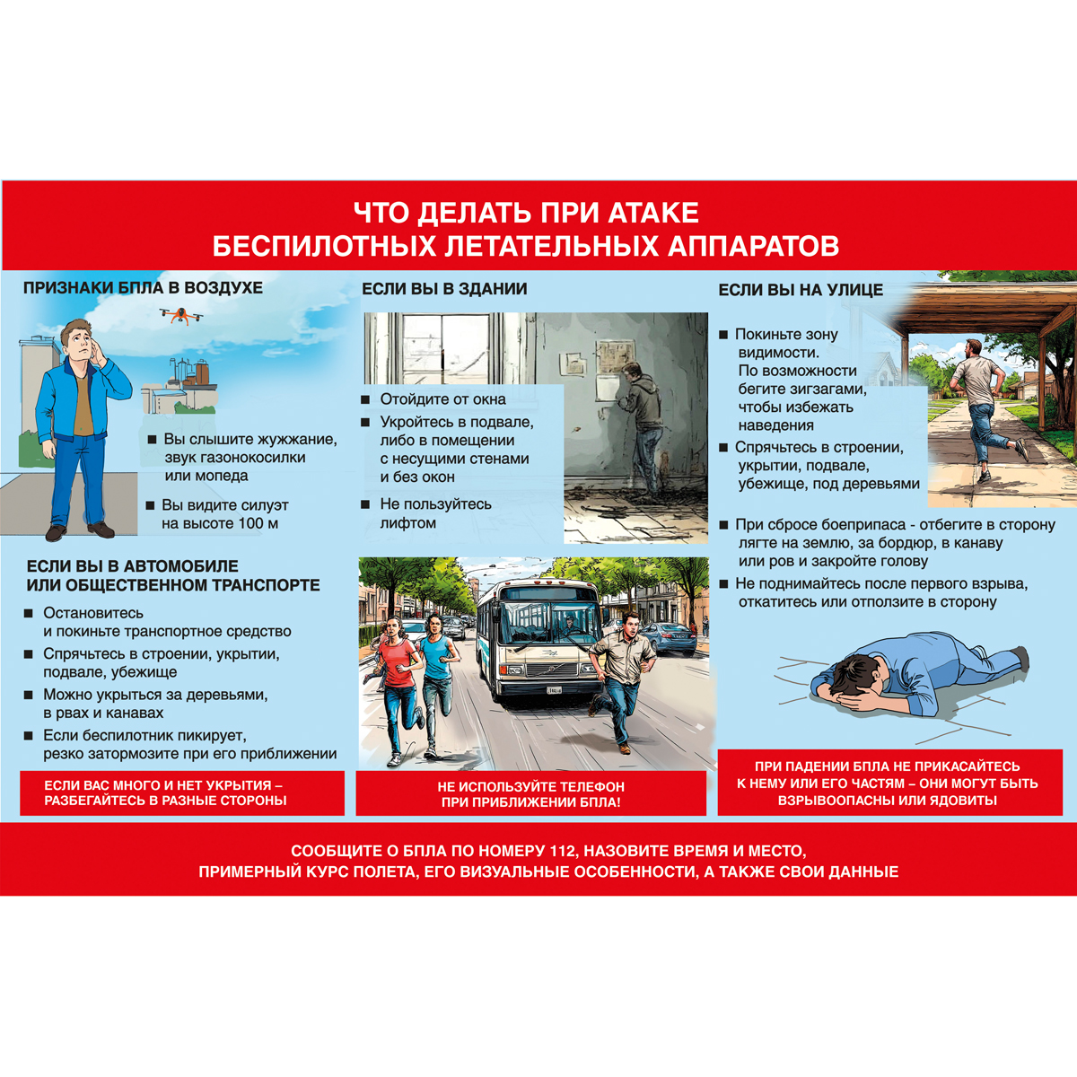 Стенд "Что делать при атаке беспилотных летательных аппаратов (БПЛА) СТБПЛА.2"