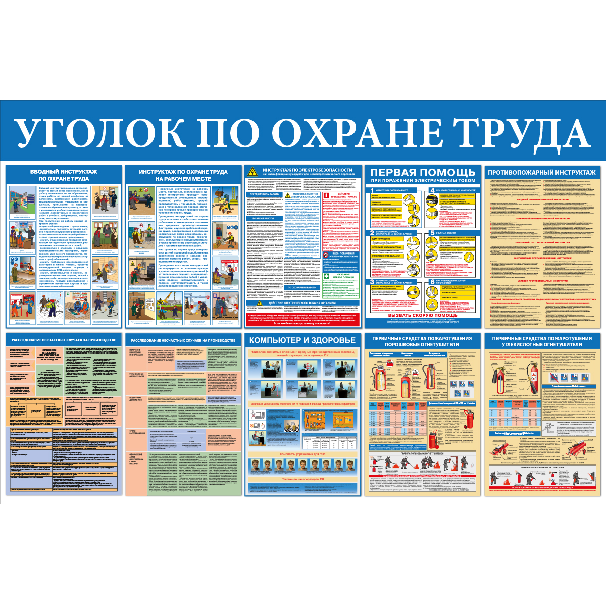 Стенд "Уголок по охране труда СТ333.Г"