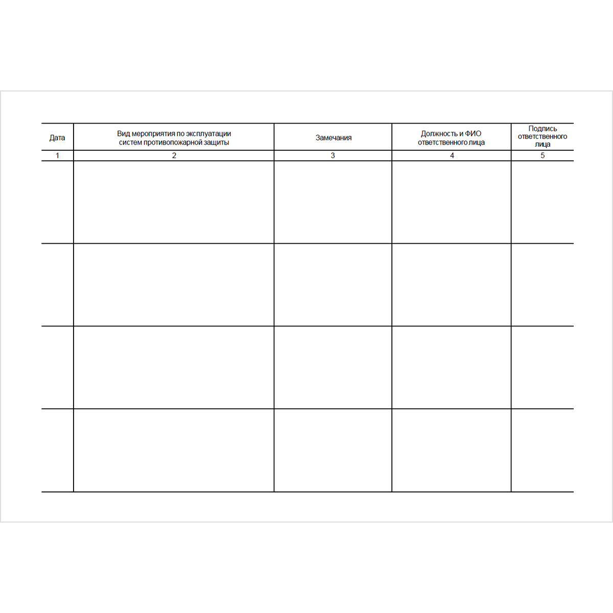 Журнал эксплуатации систем противопожарной защиты, 48 страниц