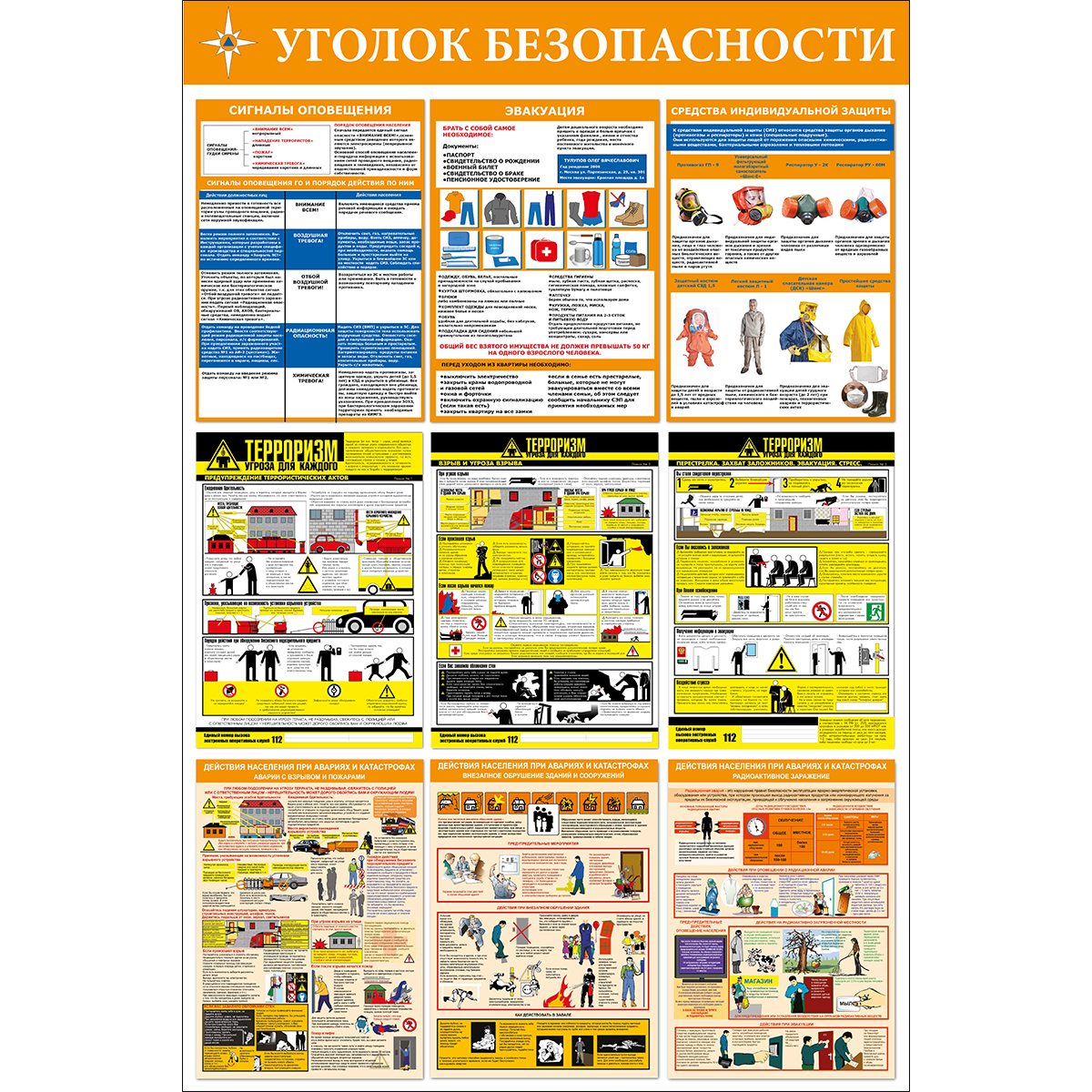 Стенд "Уголок безопасности СТ334.В"