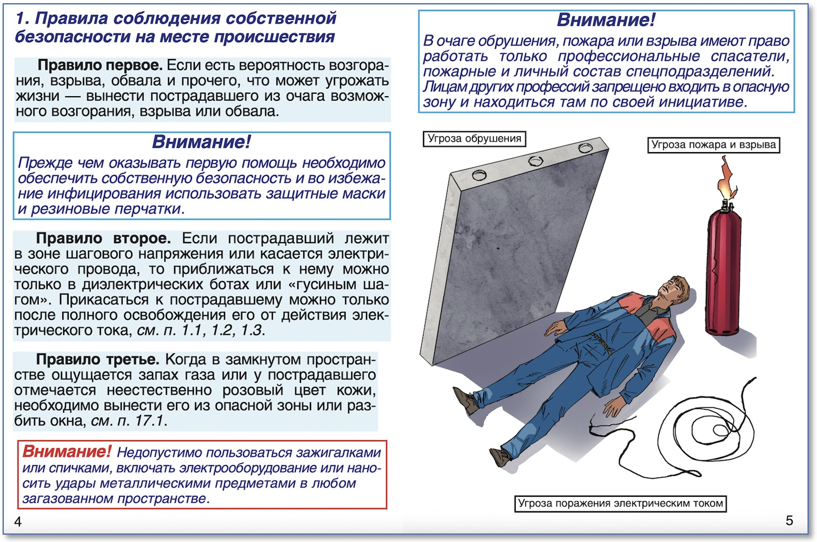 Инструкция по оказанию первой помощи при несчастных случаях на производстве. Новая редакция с учетом Приказа Минздрава № 220н. 2025