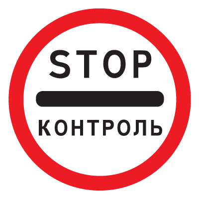 Дорожный знак 3.17.3 Контроль (D=700) Тип А