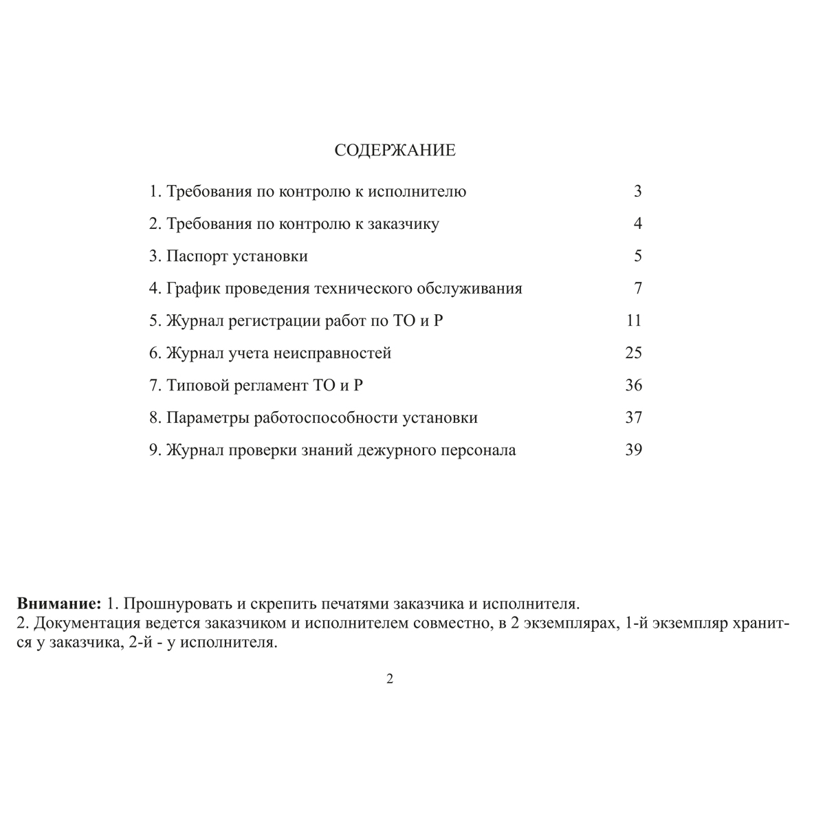 Документация по техническому обслуживанию систем пожарной сигнализации, 48 страниц