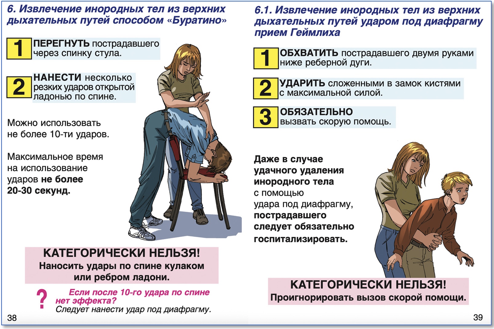 Инструкция по оказанию первой помощи при несчастных случаях на производстве. Новая редакция с учетом Приказа Минздрава № 220н. 2025