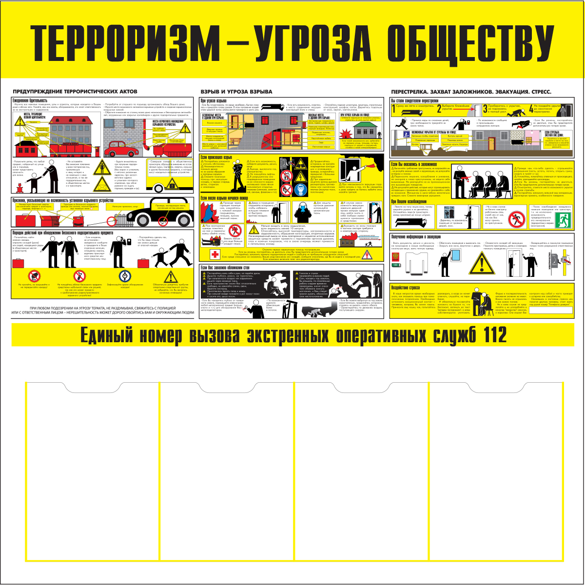 Стенд "Терроризм - угроза обществу! СТ343.К"