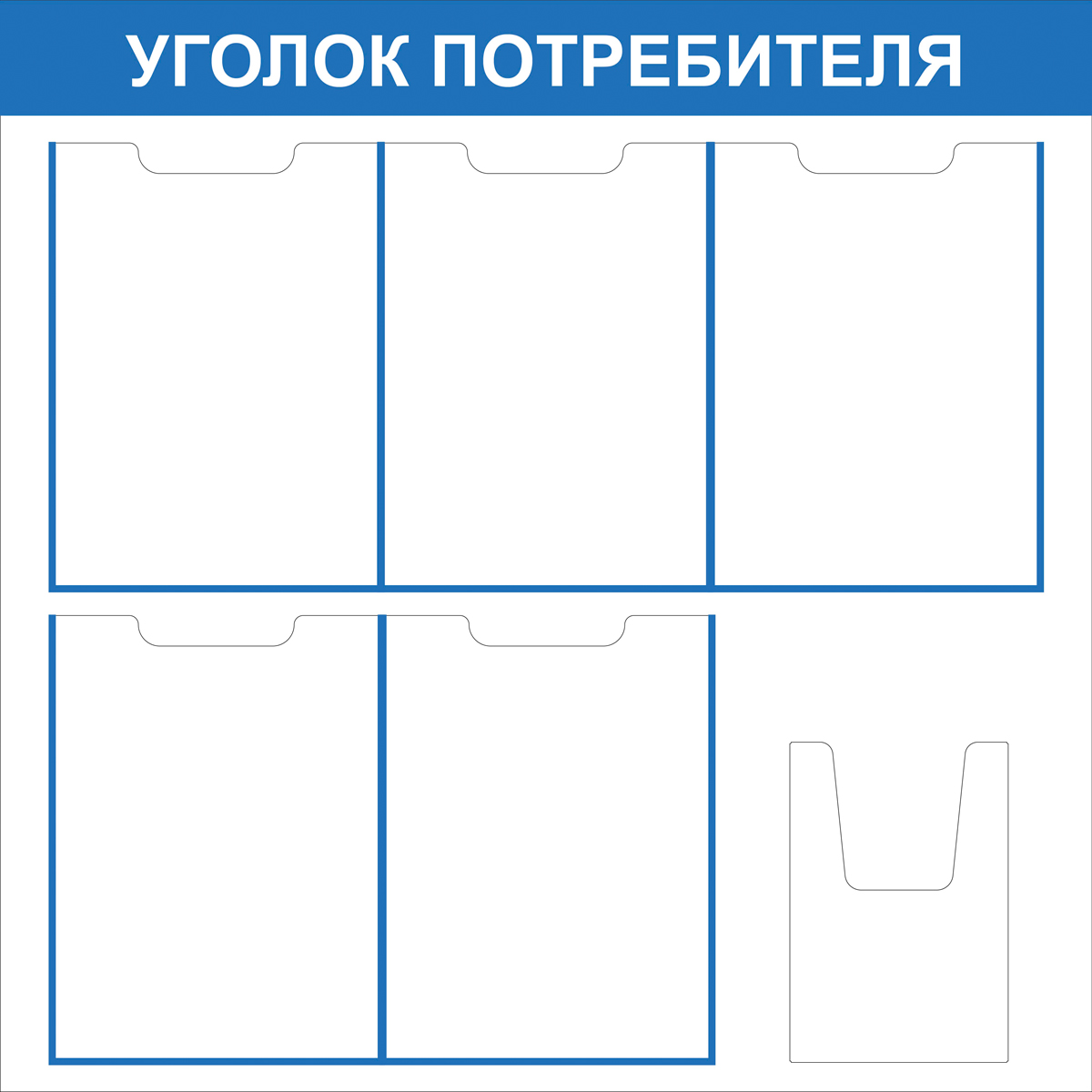 Стенд "Уголок Потребителя СТ112"