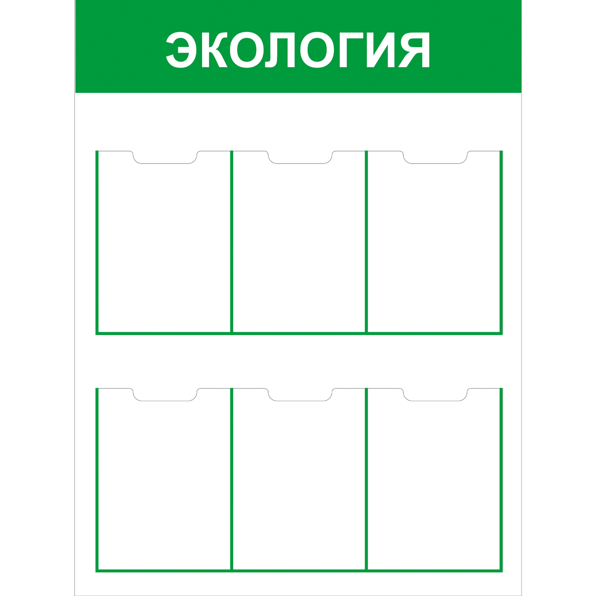 Стенд "Экология  СТ ЭК"